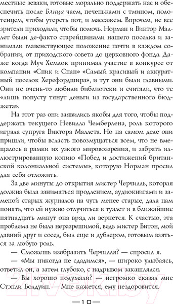 Изображение товара Книга Эксмо Вечный кролик (Ффорде Дж.)