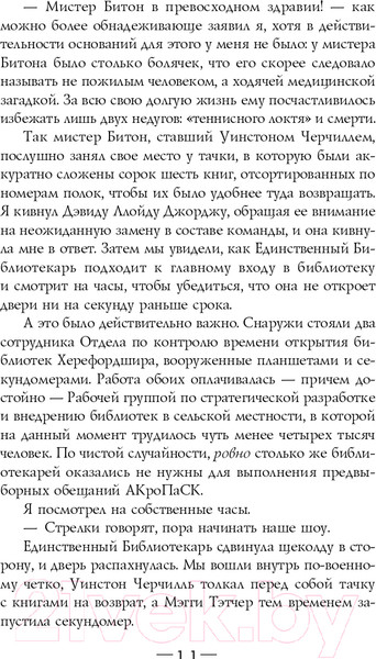 Изображение товара Книга Эксмо Вечный кролик (Ффорде Дж.)