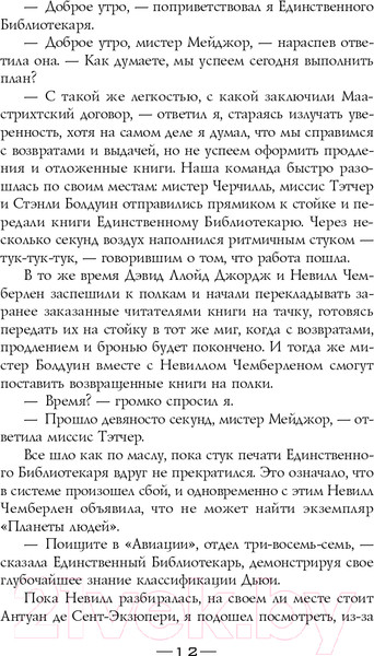 Изображение товара Книга Эксмо Вечный кролик (Ффорде Дж.)