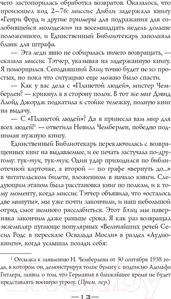 Изображение товара Книга Эксмо Вечный кролик (Ффорде Дж.)