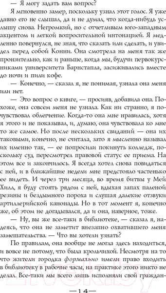 Изображение товара Книга Эксмо Вечный кролик (Ффорде Дж.)