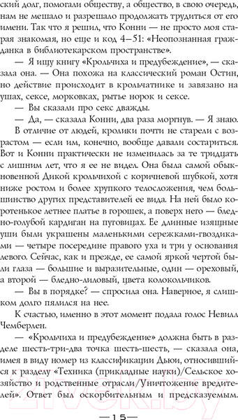 Изображение товара Книга Эксмо Вечный кролик (Ффорде Дж.)