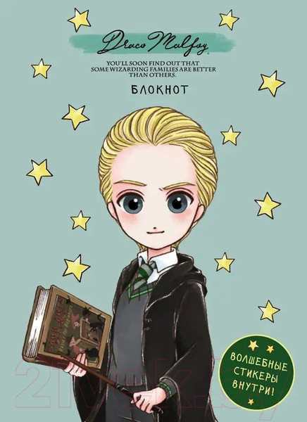 Изображение товара Блокнот Эксмо Драко Малфой / 9785041209674