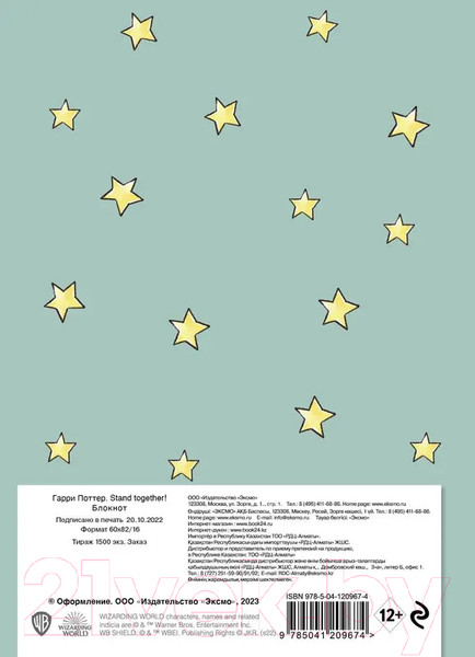 Изображение товара Блокнот Эксмо Драко Малфой / 9785041209674