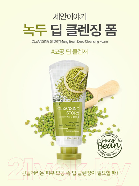 Изображение товара Пенка для умывания Welcos Cleansing Story Mung Beans (120г)