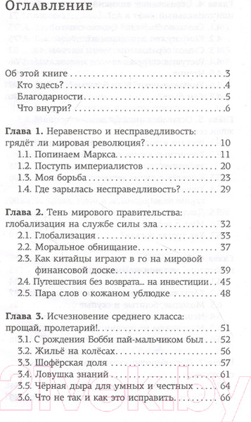Изображение товара Книга АСТ Жлобология 1.7. Откуда берутся деньги и почему не у меня (Марков А. В.)