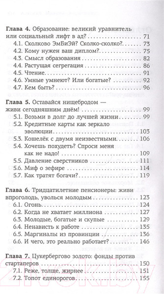 Изображение товара Книга АСТ Жлобология 1.7. Откуда берутся деньги и почему не у меня (Марков А. В.)