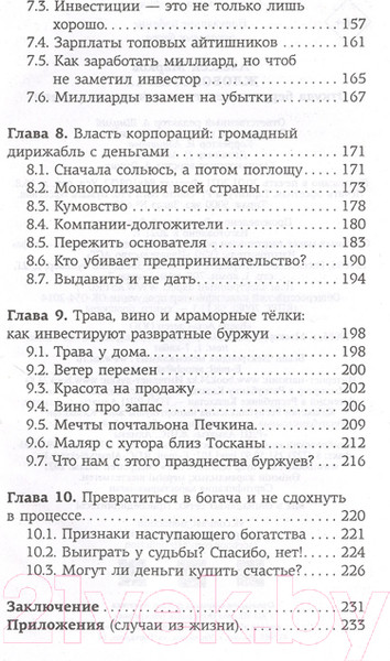 Изображение товара Книга АСТ Жлобология 1.7. Откуда берутся деньги и почему не у меня (Марков А. В.)