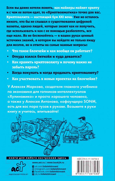 Изображение товара Книга АСТ Криптвоюматика 2.0. Стань сыном маминой подруги (Марков А. В.)