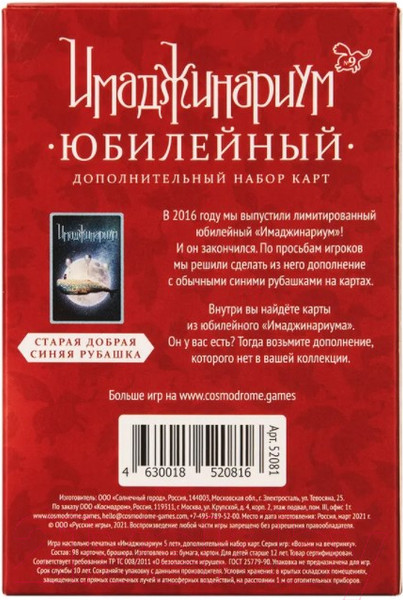 Изображение товара Дополнение к настольной игре Cosmodrome Имаджинариум. 5 лет. Дополнительный набор карт / 52081