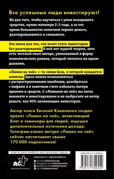 Изображение товара Книга АСТ Лимон на чай: деньги в твоей жизни (Коваленко Е. Е.)