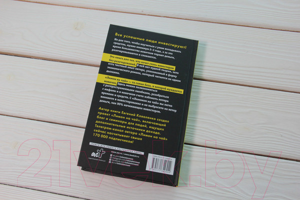 Изображение товара Книга АСТ Лимон на чай: деньги в твоей жизни (Коваленко Е. Е.)