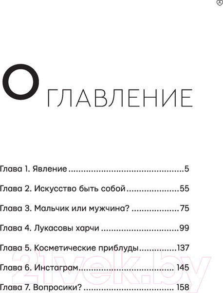Изображение товара Книга АСТ Жизнь Одна - Подумай, А! (Жидковский А.)
