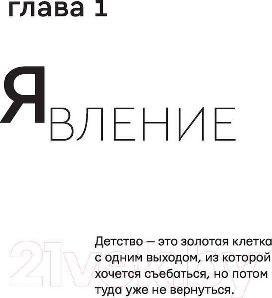Изображение товара Книга АСТ Жизнь Одна - Подумай, А! (Жидковский А.)