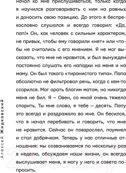 Изображение товара Книга АСТ Жизнь Одна - Подумай, А! (Жидковский А.)