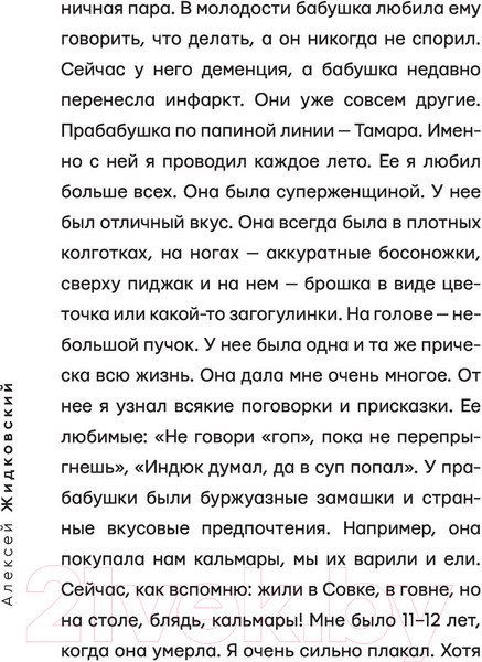 Изображение товара Книга АСТ Жизнь Одна - Подумай, А! (Жидковский А.)