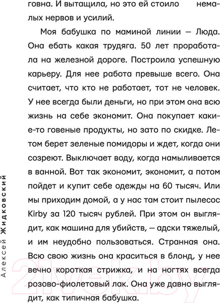 Изображение товара Книга АСТ Жизнь Одна - Подумай, А! (Жидковский А.)