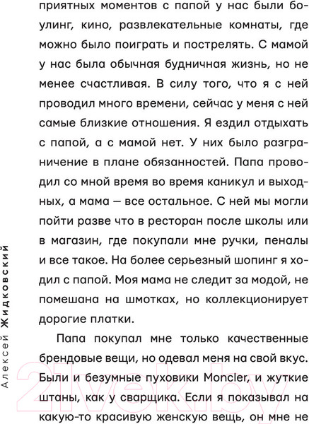 Изображение товара Книга АСТ Жизнь Одна - Подумай, А! (Жидковский А.)
