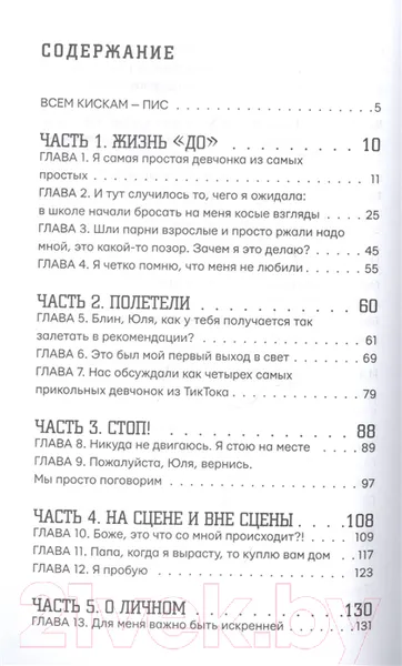 Изображение товара Нехудожественная книга АСТ Ближе к звёздам! Не стесняйся, будь собой (Гаврилина Ю. М.)