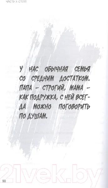 Изображение товара Нехудожественная книга АСТ Ближе к звёздам! Не стесняйся, будь собой (Гаврилина Ю. М.)