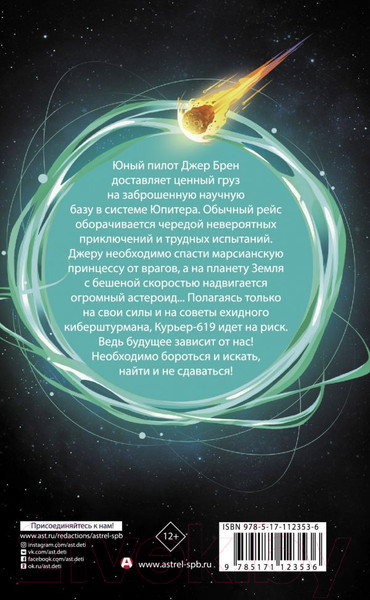 Изображение товара Книга АСТ Курьер-619 (Горькавый Ник)