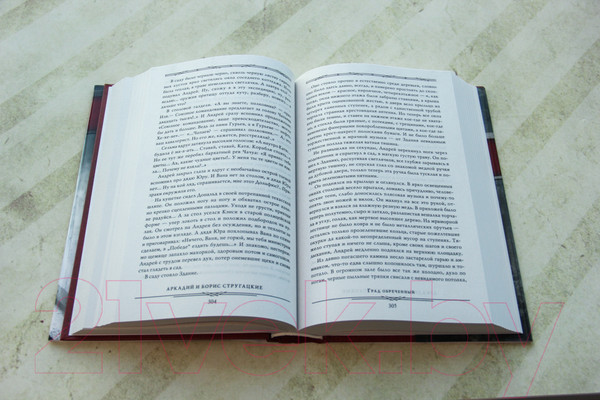 Изображение товара Книга АСТ Град обреченный. Отягощенные злом (Стругацкий А., Стругацкий Б.)