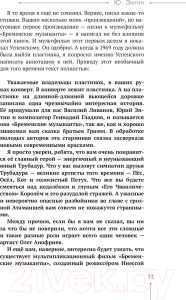 Изображение товара Книга АСТ Эдуард Успенский. Жил-был один писатель (Першин М. Л., Калугин Г. А.)