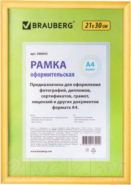 Изображение товара Рамка Brauberg HIT2 / 390945 (золото)