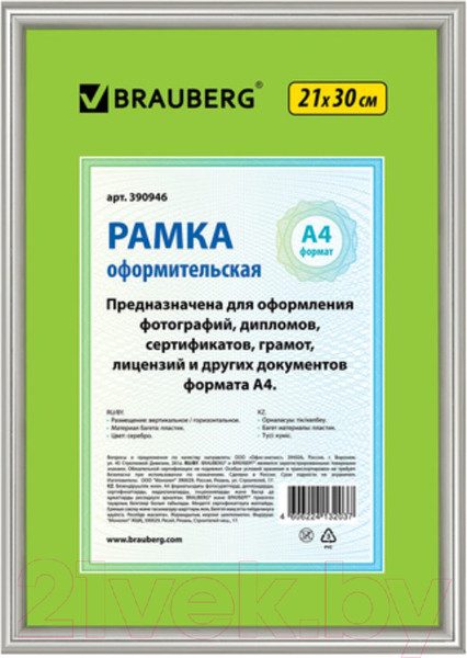 Изображение товара Рамка Brauberg HIT2 / 390946 (серебро)