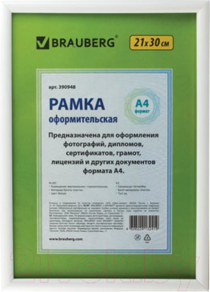 Изображение товара Рамка Brauberg HIT2 / 390948 (белый)