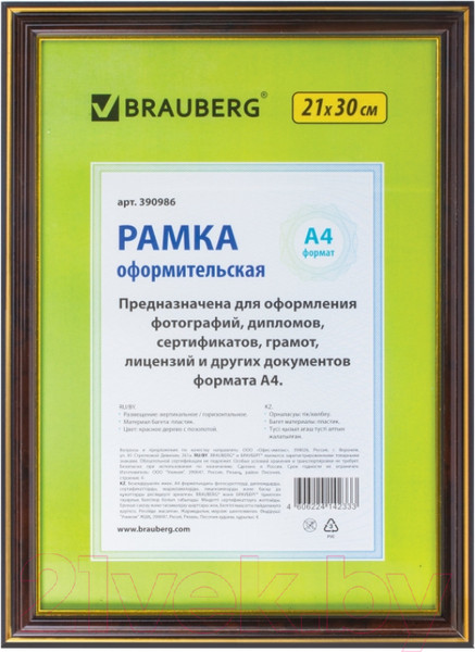 Изображение товара Рамка Brauberg HIT3 / 390986 (красное дерево с двойной позолотой)