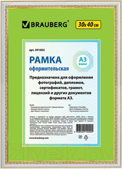 Изображение товара Рамка Brauberg HIT4 / 391002 (белый с двойной позолотой)