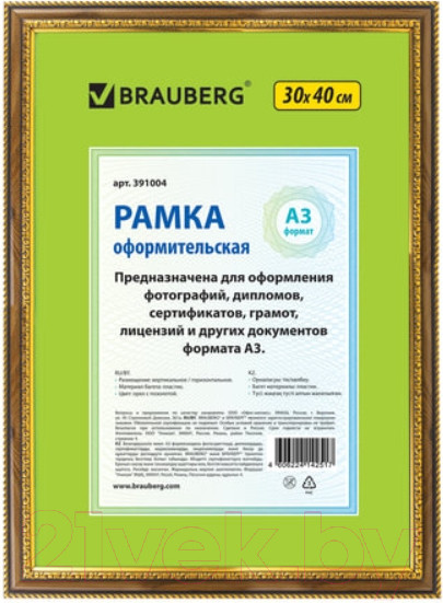Изображение товара Рамка Brauberg HIT4 / 391004 (орех с двойной позолотой)