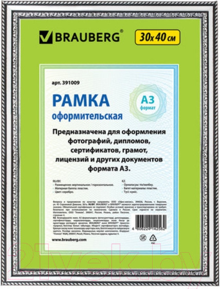 Изображение товара Рамка Brauberg HIT4 / 391009 (серебро)