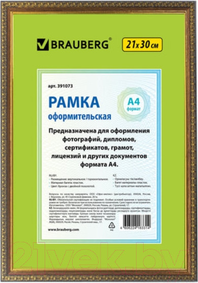 Изображение товара Рамка Brauberg HIT5 / 391073 (бронза с двойной позолотой)