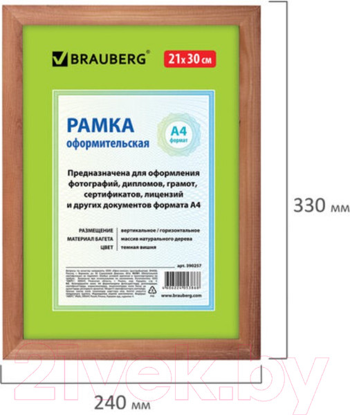 Изображение товара Рамка Brauberg Hit / 390257 (темная вишня)