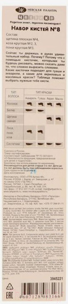 Изображение товара Набор кистей Цветик №8 / 3945221 (4шт)
