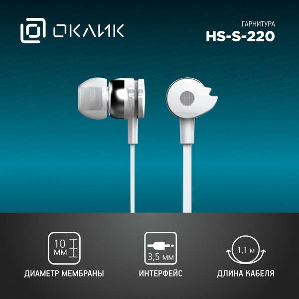 Изображение товара Наушники-гарнитура Оклик HS-S-210 (белый)