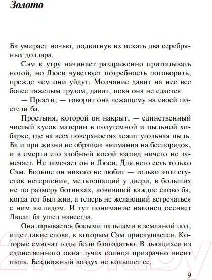 Изображение товара Художественная книга Эксмо Сколько золота в этих холмах (Памжань С.)