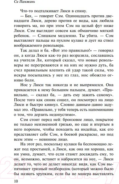 Изображение товара Художественная книга Эксмо Сколько золота в этих холмах (Памжань С.)