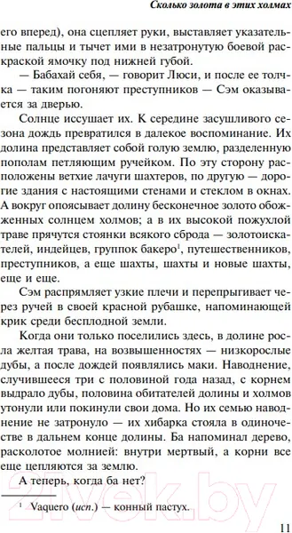 Изображение товара Художественная книга Эксмо Сколько золота в этих холмах (Памжань С.)