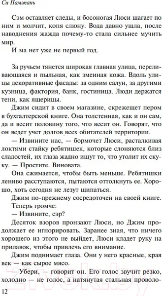 Изображение товара Художественная книга Эксмо Сколько золота в этих холмах (Памжань С.)