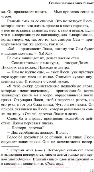 Изображение товара Художественная книга Эксмо Сколько золота в этих холмах (Памжань С.)