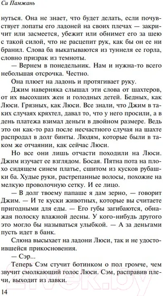 Изображение товара Художественная книга Эксмо Сколько золота в этих холмах (Памжань С.)