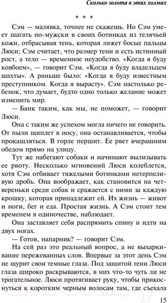 Изображение товара Художественная книга Эксмо Сколько золота в этих холмах (Памжань С.)