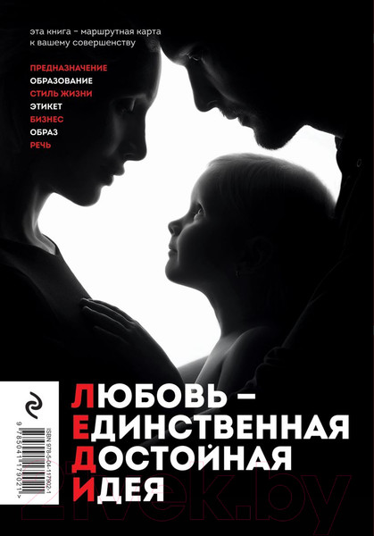 Изображение товара Книга Эксмо Леди. Быть настоящей в эпоху иллюзий (Крылова А.)