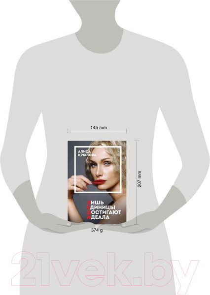 Изображение товара Книга Эксмо Леди. Быть настоящей в эпоху иллюзий (Крылова А.)