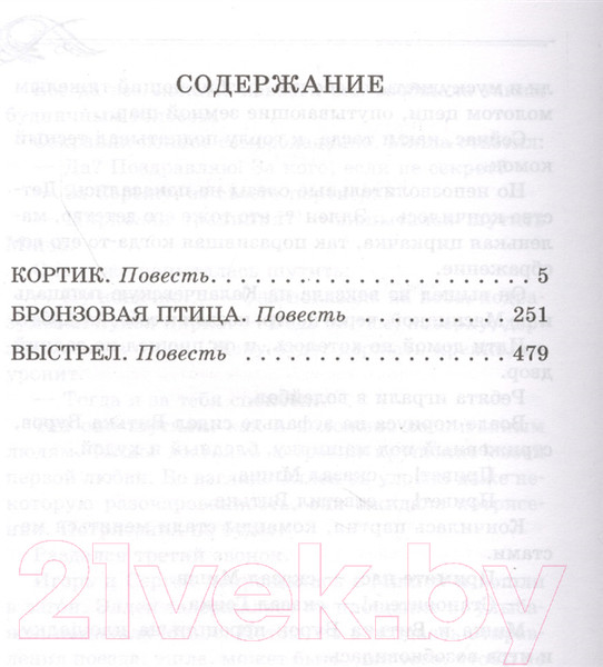 Изображение товара Книга АСТ Кортик. Бронзовая птица. Выстрел (Рыбаков А. Н.)