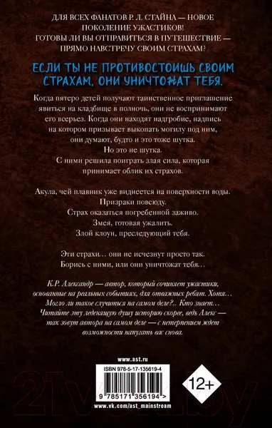Изображение товара Художественная книга АСТ Зона ужаса (Александр К.)
