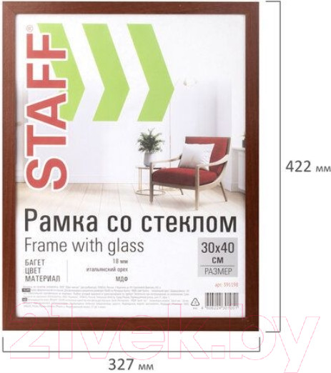 Изображение товара Рамка Staff Grand 30x40 / 391198  (итальянский орех)